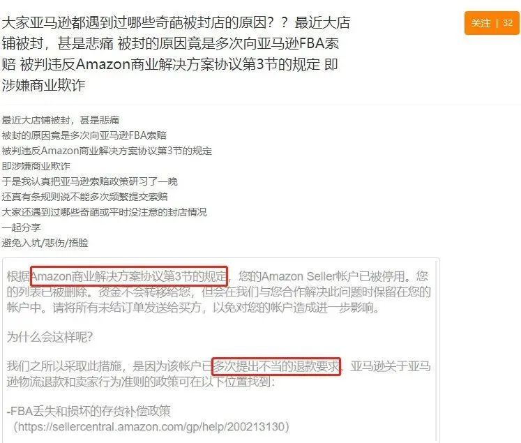 亞馬遜FBA理賠也會造成封店？