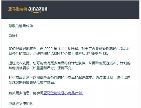 亞馬遜輕小計(jì)劃價錢最大值提升至8美金