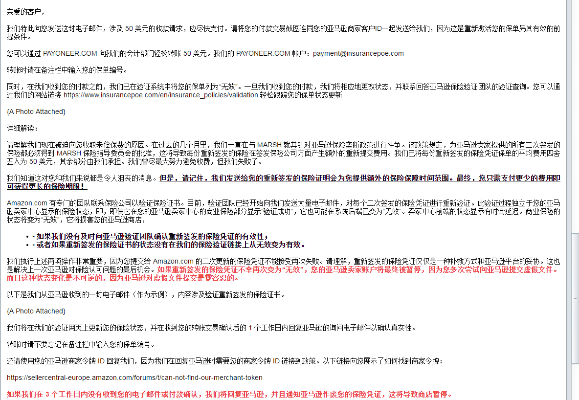 POE保單又又失效！亞馬遜賣家賬號或又被暫停