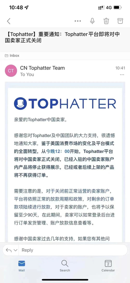 突發！Tophatter平臺對中國賣家正式關停！