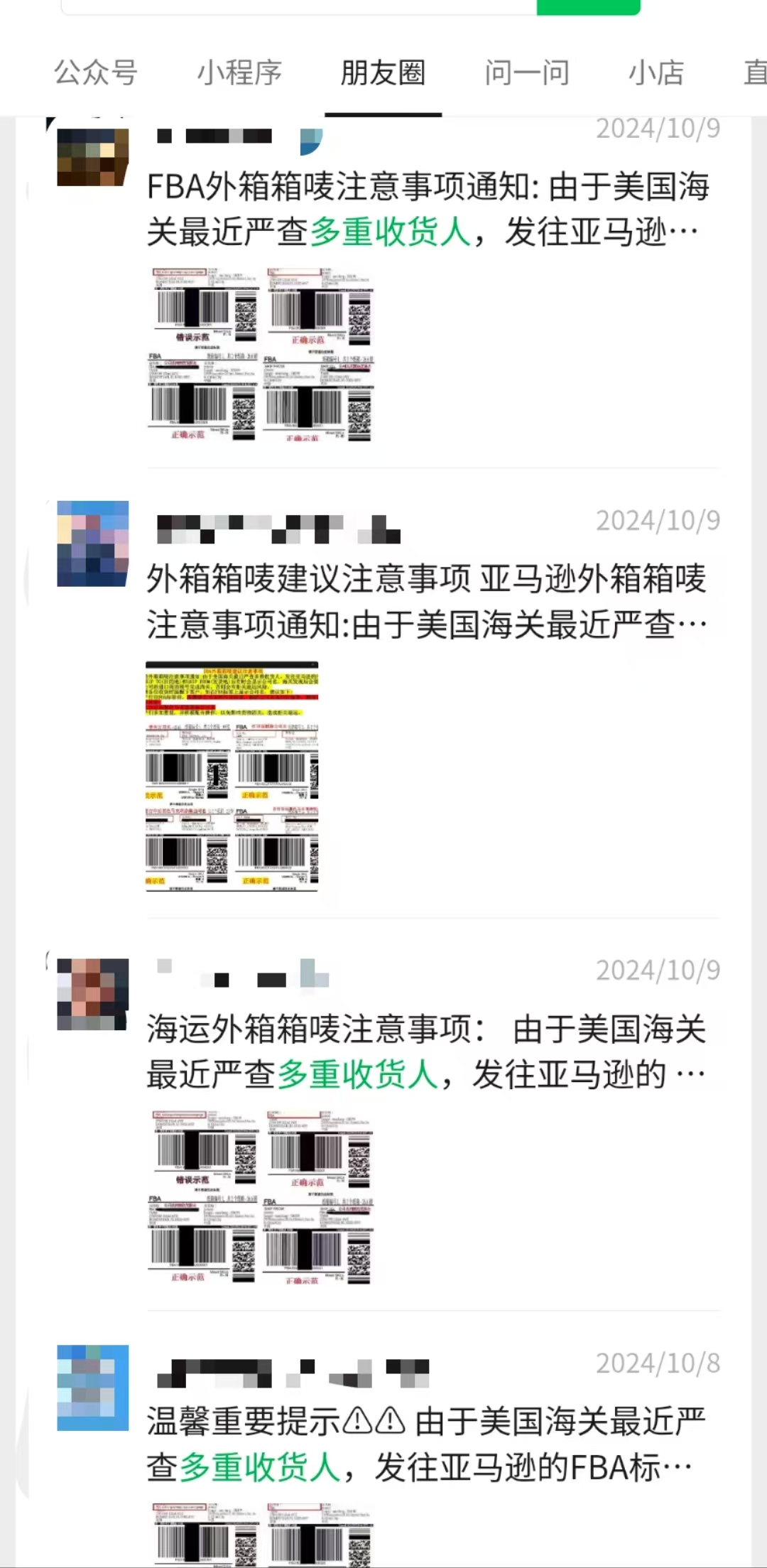 美國(guó)嚴(yán)厲查處多重收貨人，亞馬遜賣家不淡定了 